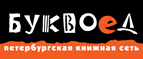 Скидка 10% для новых покупателей в bookvoed.ru! - Красавино